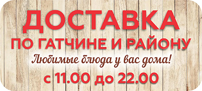 Доставка
